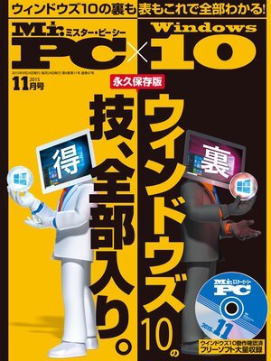 cover image of Mr.PC: 2015年 11月号